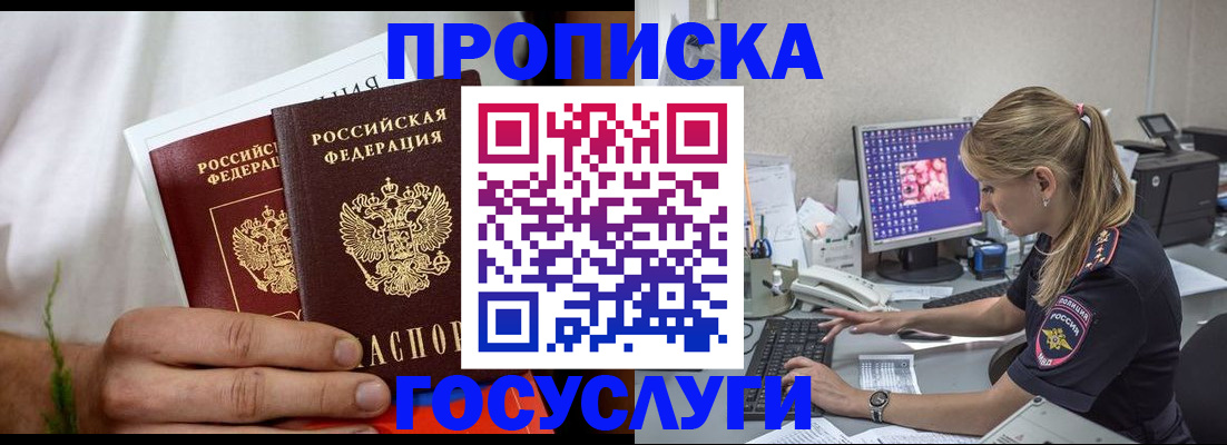 купить прописку в Горнозаводске