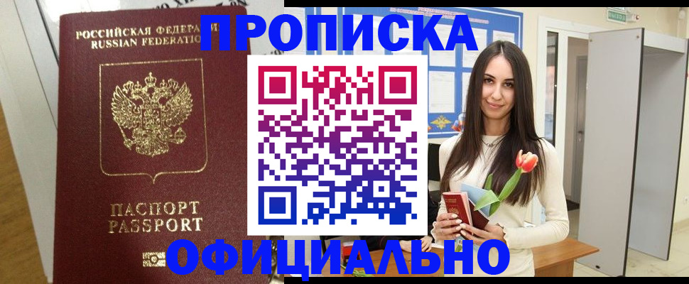 прописка для военкомата в Горнозаводске