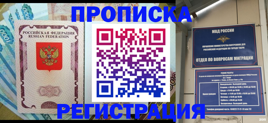 временная регистрация недорого в Горнозаводске